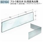 ..60164 aluminium доска ширина дерево 30 для прямой угол .. анодированный алюминий серебряный количество 1 шт бесплатная доставка юридическое лицо sama ограничение * частное лицо sama не возможно 