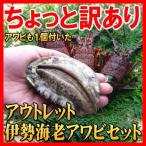  outlet! немного есть перевод Исэ город море .. сейчас только . морское ушко .1 шт есть .... морское ушко комплект 