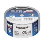 パナソニック 全国送料無料 LM-BRS25MP30 録画用6倍速ブルーレイディスク片面1層25GB（追記型） スピンドル30枚パック