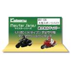  большой спорт мотоцикл :... покрашен конечный продукт N(1/150) MV-06