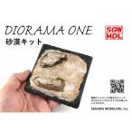 DO-1002 砂漠キット　：ダイオラマワン　キット　ノンスケール