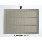  профилированный лист волна доска сиденье [ подлинный ] : слива Sakura .N(1/150) не крашеный комплект AC-043-15U