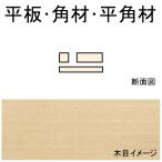 平板・角材・平角材　3.2 x 25.4 x 600 mm　5本入り　：ノースイースタン　木材　ノンスケール　70241