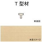 T型材　4.0 x 4.0 x 558 mm　5本入り　：ノースイースタン　木材　ノンスケール　70515