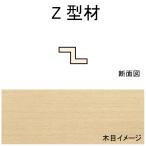 Z型材　1.2 x 1.2 x 558 mm　5本入り　：ノースイースタン　木材　ノンスケール　70520