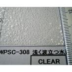 WPSC-308　浅く波立つ水面（クリア） 　：プラストラクト　プラ材　ノンスケール　91812