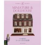 MINITURE&amp;DOLLHOUSE 　小川富美子　ドールハウスの世界　：　発行　New York Art　発売　丸善出版　（本）　978-4-902437-71-3