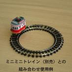 ミニミニトレイン用レール　R40（内径6cm、外径10cm）　：石川宜明　鉄道　線路9mmゲージ　N(1/150)