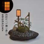 鹿威し（ししおどし）　「一期一会」行灯　：シック・スカート　塗装済完成品　1/12　スケール