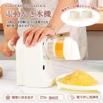 かき氷機 かき氷器 電動かき氷機 カ