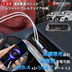 ショッピングトヨタ トヨタ アルファード ヴェルファイア 40系 増設 電源 ユニット センター コンソール ALPHARD VELLFIRE 40 USB USBポート TYPE-C 急速 充電 アクセサリー