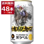  ограниченное количество Sapporo сырой пиво чёрный этикетка JRA иметь лошадь память жестяная банка 350ml×48шт.@(2 кейс )