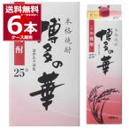 ショッピング米 本格焼酎 焼酎 米焼酎 福徳長酒類 米 博多の華 25°パック 1800ml×6本(1ケース)[送料無料※一部地域は除く]