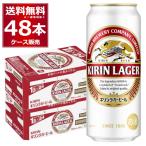 ビール 送料無料 キリン ラガービール 500ml×48本(2ケース)[送料無料※一部地域は除く]