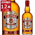 ウイスキー スコッチ シーバスリーガル 12年 700ml×12本(1ケース)[送料無料※一部地域は除く]