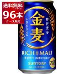 新ジャンル サントリー 金麦 350ml×96