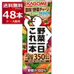 ショッピング野菜ジュース カゴメ 野菜一日これ一本 200ml×48本(2ケース) トマトジュース 野菜ジュース[送料無料※一部地域は除く]