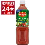 ショッピングトマトジュース トマトジュース 野菜ジュース デルモンテ 野菜ジュース 900g×24本(2ケース) [送料無料※一部地域は除く]