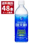日田天領水 500ml×48本(2ケース) 送料無料 ペットボトル 天然水 ミネラルウォーター 大分県 九州 日本