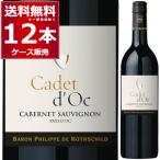 ワイン 赤ワイン wine 送料無料 エノテカ BP カデドック カベルネ 赤 750ml×12本(1ケース)