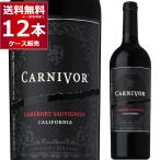 ショッピングred ワイン 赤ワイン wine 送料無料 カーニヴォ カベルネ ソーヴィニヨン カリフォルニアワイン red wine 750ml×12本[送料無料※一部地域は除く]