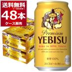 ビール 送料無料 サッポロ エビス 350ml×48本(2ケース)