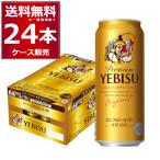 ビール 送料無料 サッポロ エビス 500ml×24本(1ケース)
