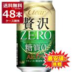 新ジャンル アサヒ クリアアサヒ 贅沢ゼロ 350ml×48本(2ケース)