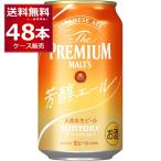 訳あり 賞味期限2025年6月 数量限定 サントリー ザ プレミアムモルツ ジャパニーズエール 芳醇エール 350ml×48本(2ケース)[送料無料※一部地域は除く]