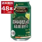  чухай коктейль в банке бесплатная доставка . такой же алкоголь Nippon premium Shizuoka префектура производство зеленый чай высокий 340ml×48шт.@(2 кейс )