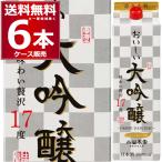 ショッピング日本酒 清酒 日本酒 送料無料 小山本家酒造 おいしい大吟醸 1800ml×6本(1ケース) [送料無料※一部地域は除く]