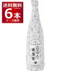 清酒 日本酒 送料無料 沢の鶴 100人のきき酒師 720ml×6本(1ケース) [送料無料※一部地域は除く]