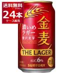 新ジャンル サントリー 金麦 ザ・ラガー 350ml×24本(1ケース)