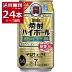 数量限定 ハイボール 送料無料 宝酒造 焼酎ハイボール 強烈ゆずサイダー割り 350ml×24本(1ケース)