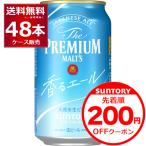 ショッピングサントリー ビール プレモル サントリー ザ プレミアムモルツ 香るエール 350ml×48本(2ケース)[送料無料※一部地域は除く]