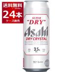 ビール 送料無料 アサヒ スーパードライ ドライクリスタル 500ml×24本(1ケース)