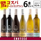 ワイン セット 送料無料 飲み比べ エノテカ セレクト ピーツ ピュア 赤 白 6本セット 750ml×6本(1ケース) オーストラリア [送料無料※一部地域は除く]