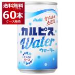  Asahi karupis вода 160ml×60шт.@(2 кейс )