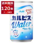  Asahi karupis вода 160ml×120шт.@(4 кейс )