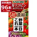 ショッピング野菜ジュース トマトジュース 野菜ジュース 送料無料 カゴメ 野菜一日これ一本超濃縮高リコピン 125ml×96本(4ケース)