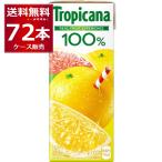 キリントロピカーナ100％グレープ...