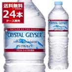 ショッピングアメリカ ミネラルウォーター 大塚食品 クリスタルガイザー ペットボトル 700ml×24本（1ケース）[送料無料※一部地域は除く]