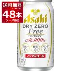 ノンアルコールビールアサヒドライゼ...