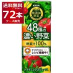 キリン 48種濃い野菜 200ml×72本(3ケー