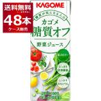 トマトジュース 野菜ジュース 送料無料 カゴメ 野菜ジュース糖質オフ パック 200ml×48本(2ケース)