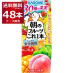 トマトジュース 野菜ジュース 送料無料 カゴメ 朝のフルーツこれ一本 200ml×48本(2ケース)
