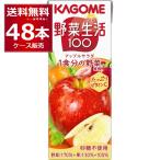 トマトジュース 野菜ジュース 送料無料 カゴメ 野菜生活100 アップルサラダ 200ml×48本(2ケース)[送料無料※一部地域は除く]