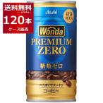 ショッピング配送日指定 アサヒ ワンダ WONDA プレミアムゼロ 185ml×120本(4ケース) [送料無料※一部地域は除く]