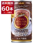  Asahi van сигнал тонн какао 185ml×60шт.@(2 кейс )