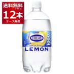 炭酸水 アサヒ ウィルキンソン タンサン レモン 1000ml×12本(1ケース)